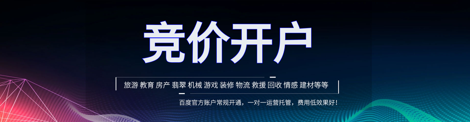 南皮竞价开户推广